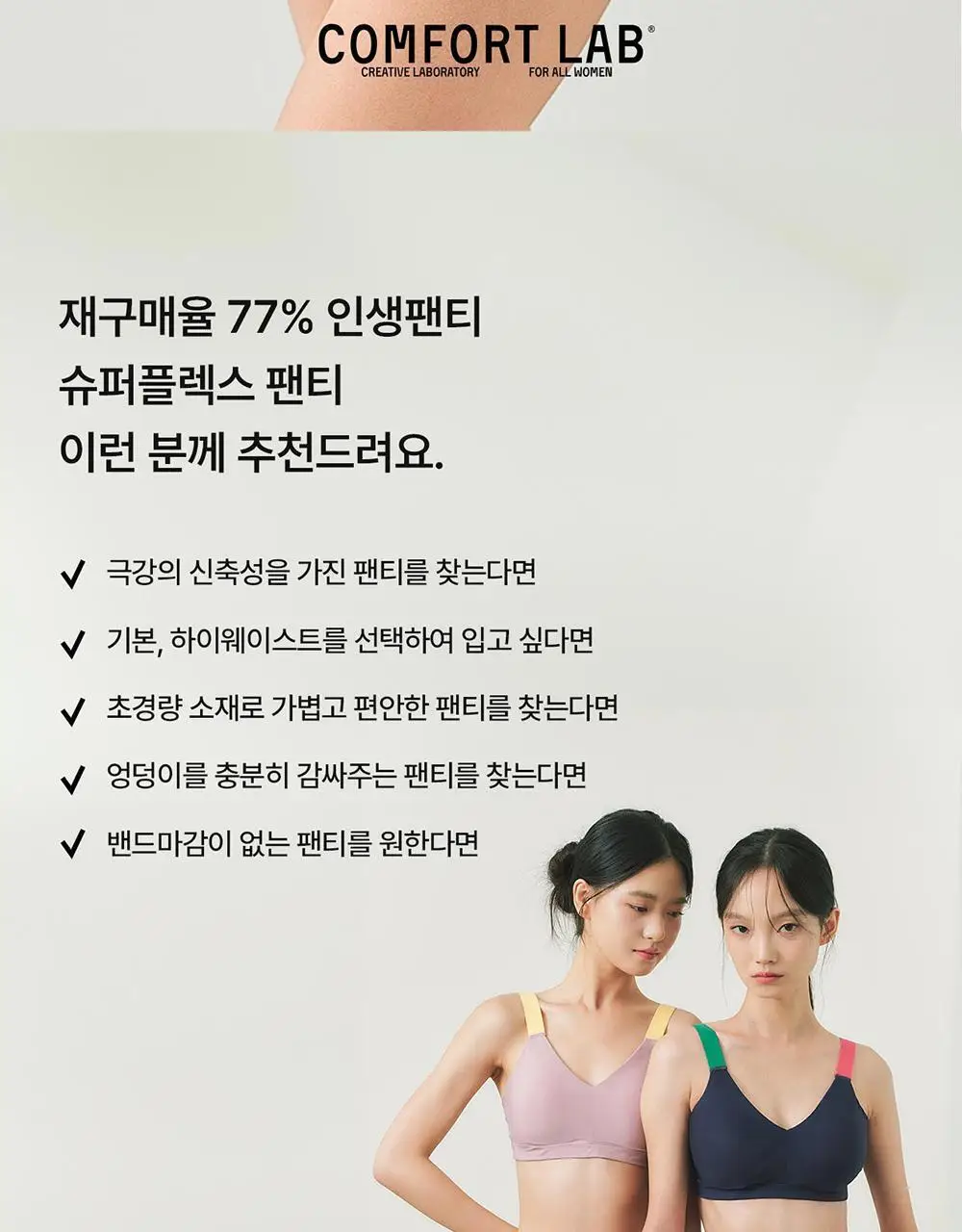 [컴포트랩] 슈퍼플렉스팬티 3colors / 4Size 상세페이지 2